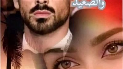 زواج قصرات والصعيد البارت ١٤