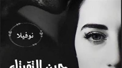 حين التقيتك الفصل السادس