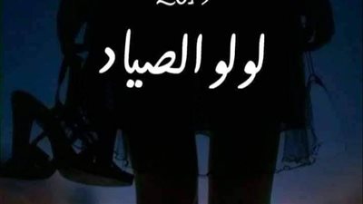 لا ترحلي