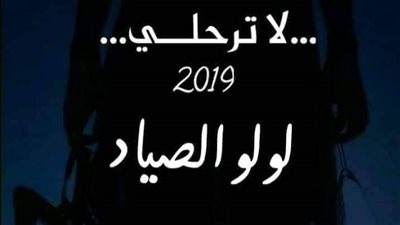 لا ترحلي الفصل33