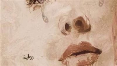 دموع زهره بقلم حوريه مصطفي