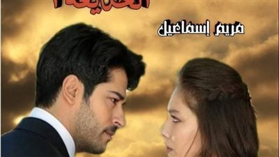 أصابني عشقه الفصل_الخامس بقلم ميرا_اسماعيل