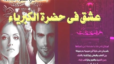 عشق في حضره الكبرياءالــفــصــل الــثــامــن