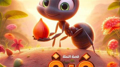 قصه النمله فيفي