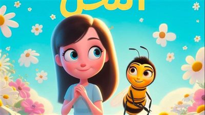 قصه خليه النحل