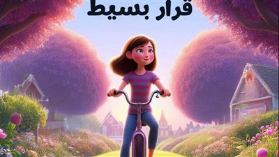 حدوته قرار بسيط
