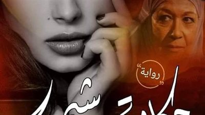 رواية حكايه شمس البارت_الثامن_عشر بقلم الكاتبه سلمي سمير حصريه وجديده 
