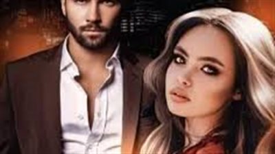 رواية من أجل المال الفصل الخامس بقلم سلمي محمد حصريه وجديده 