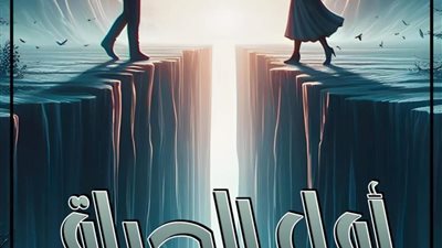 رواية أمل الحياه الفصل التاسع و العشرون بقلم الكاتبه يارا عبد العزيز حصريه وجديده