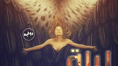 رواية ليله في منزل طير جارح الفصل الاول والثاني والثالث بقلم الكاتبه ياسمين عادل حصريه وجديده 