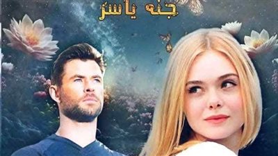 رواية غرام النمر البارت الثاني بقلم جنه ياسر حصريه وجديده 