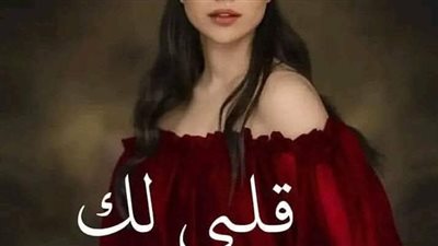 نوفيلا قلبي لك الفصل الاول حصريه وجديده 