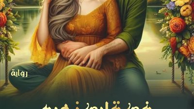 رواية في قلبي زهره الفصل الخامس بقلم  سيموو حصريه وجديده 