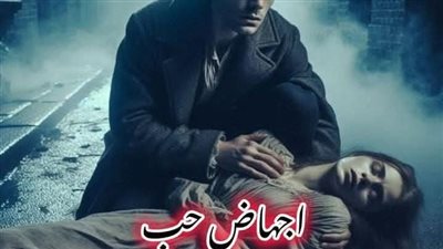 رواية اجهاض حب البارت الاول بقلم الكاتبه اميره موسي حصريه وجديده 