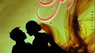 لهيب الحب الحلقة الثالثة عشر الى الحلقه الحادي والعشرين 